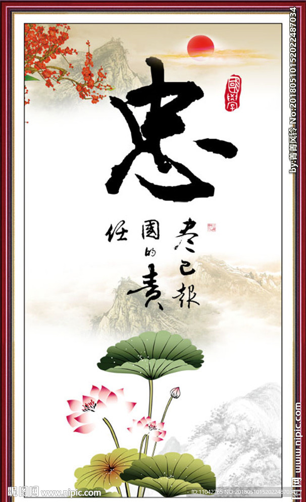 忠字