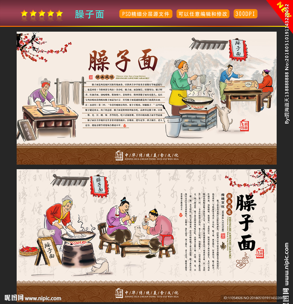 臊子面