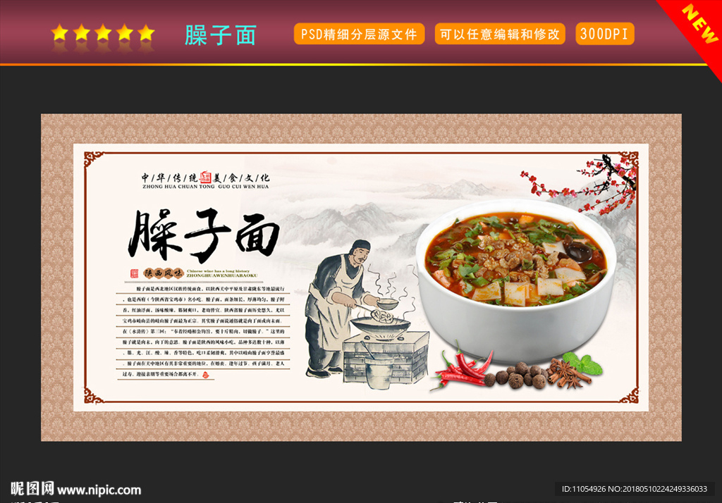 臊子面