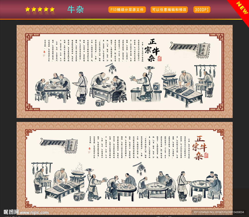 牛杂