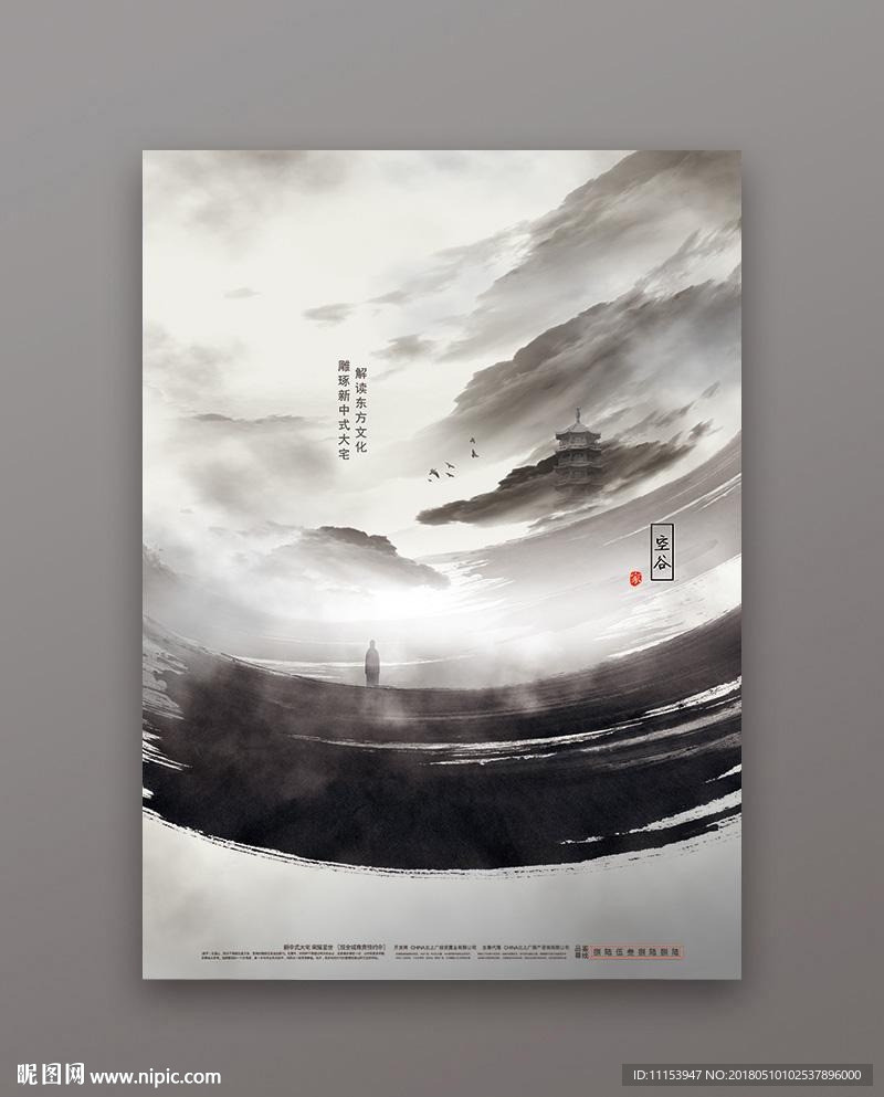 高端大气中式房地产广告