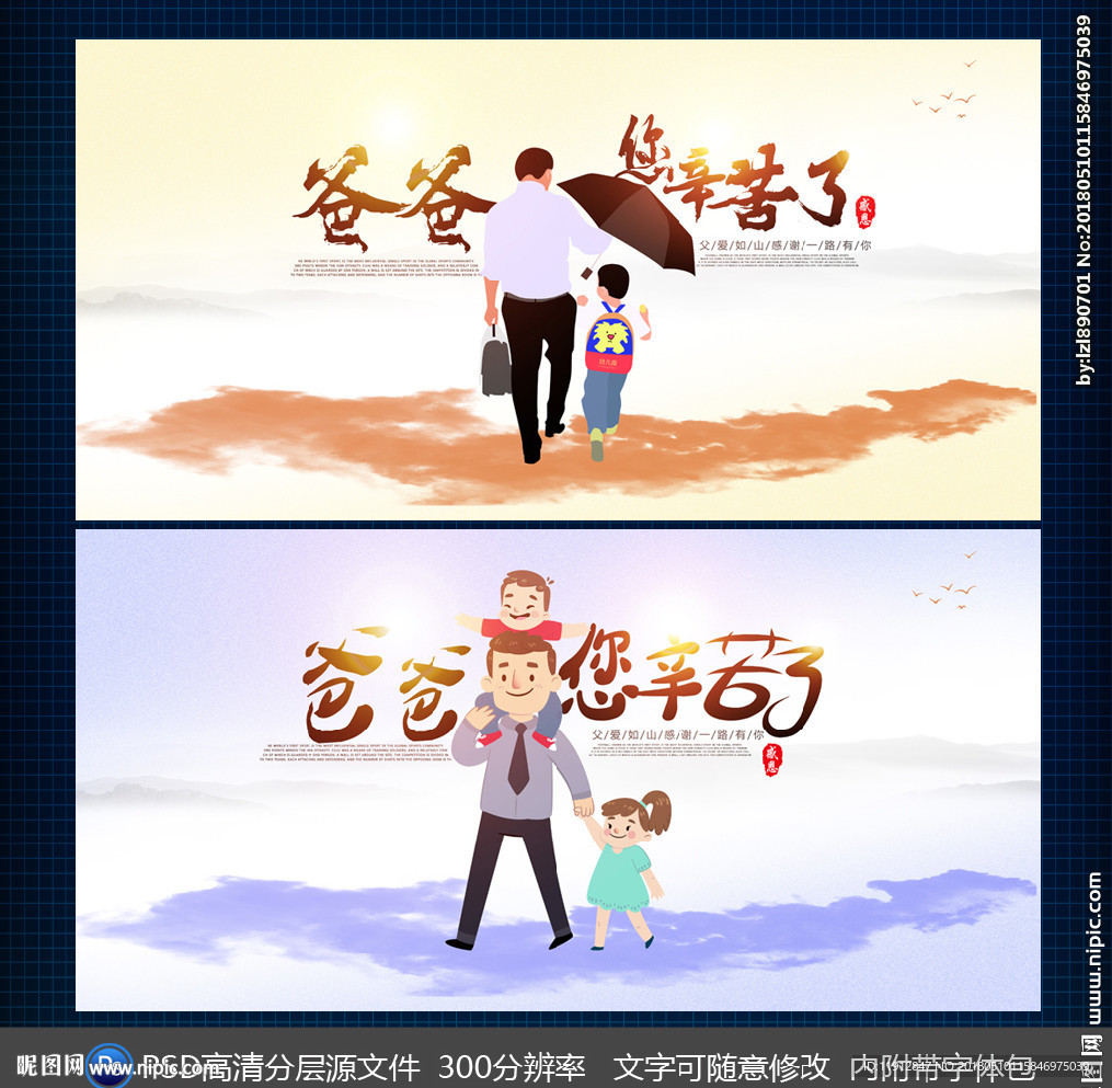父亲节