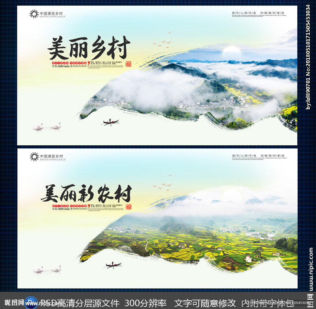 美丽乡村