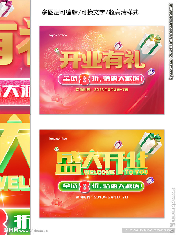 开业有礼