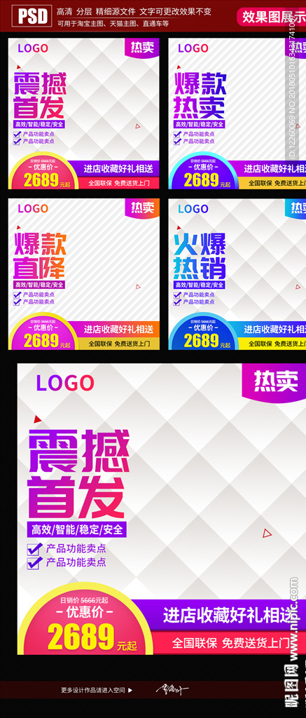 淘宝主图 直通车 网店主图模板