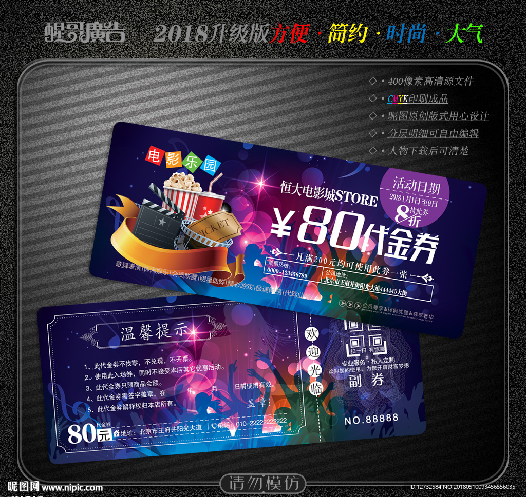 电影代金券