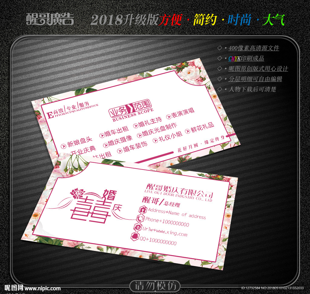 婚庆名片