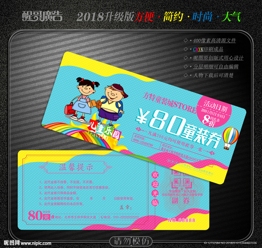 童装代金券