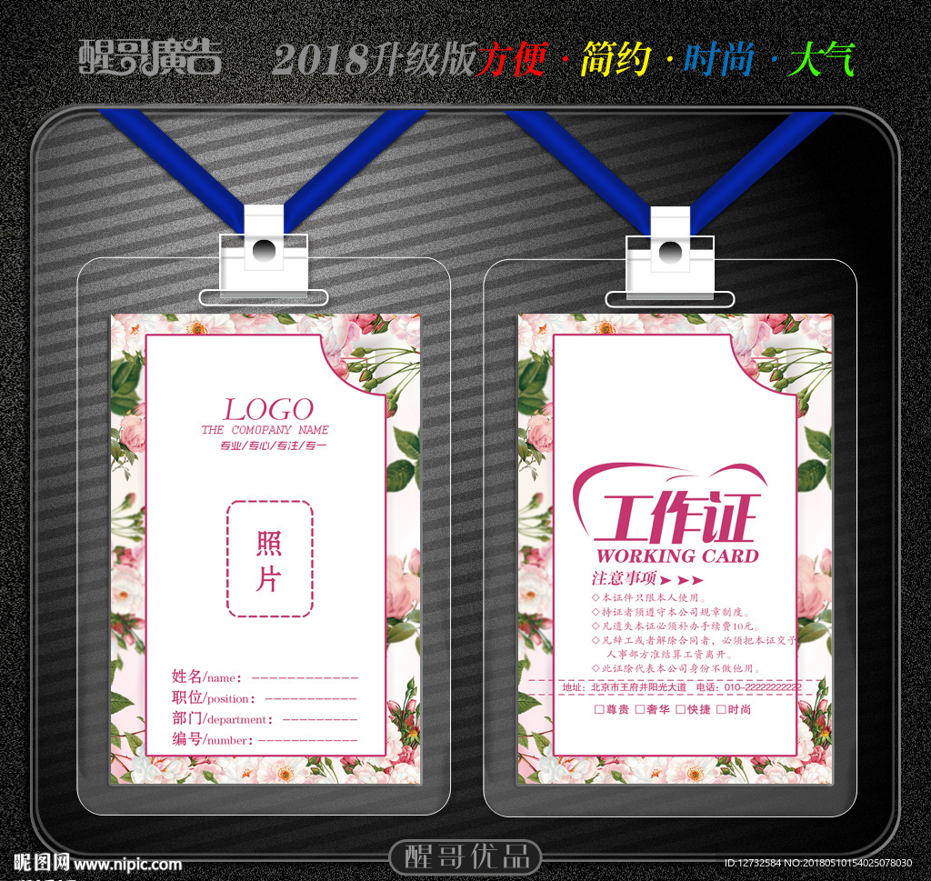 美容工作证