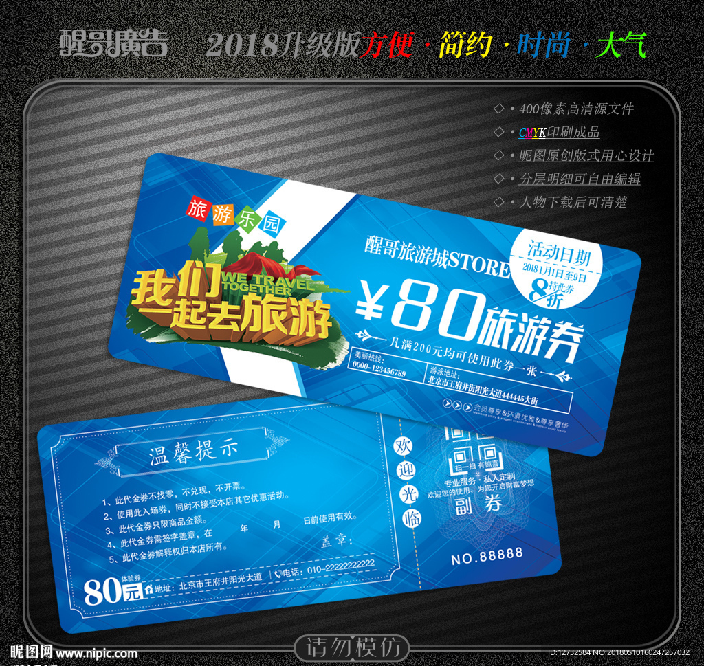 旅游代金券