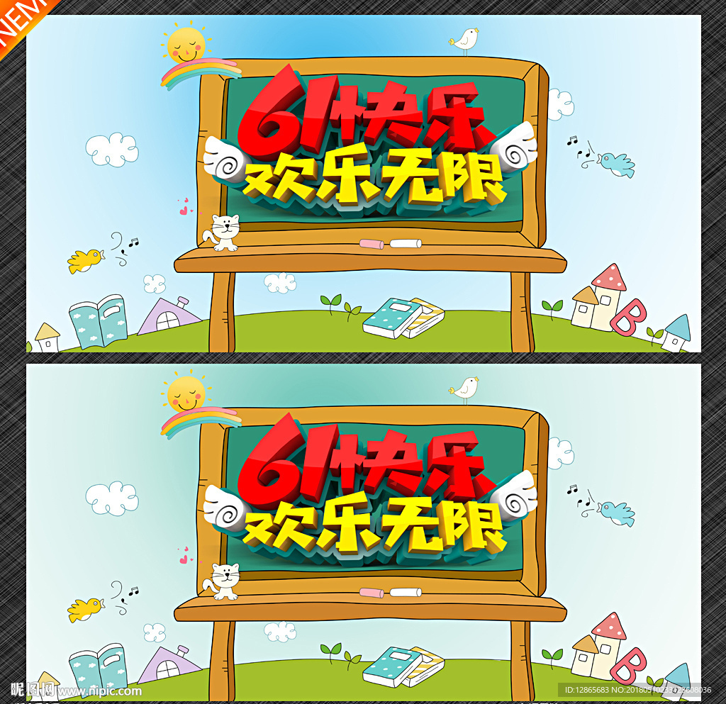 六一海报
