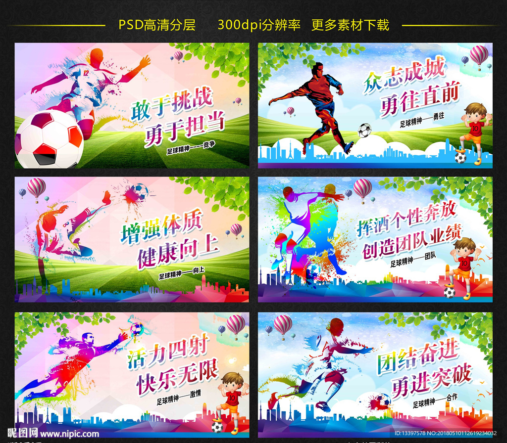 足球精神