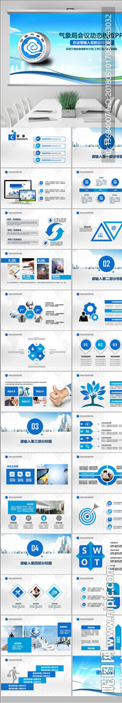 中国气象局政府工作计划PPT