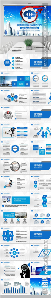 中国中煤能源集团动态ppt模板