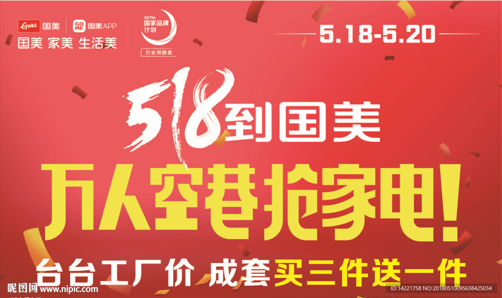 国美标志 518 万人空巷
