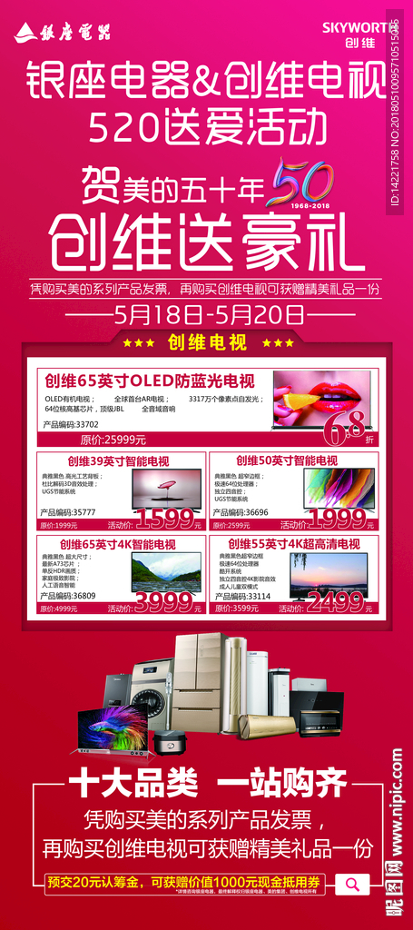 银座标志 50周年  空调 红