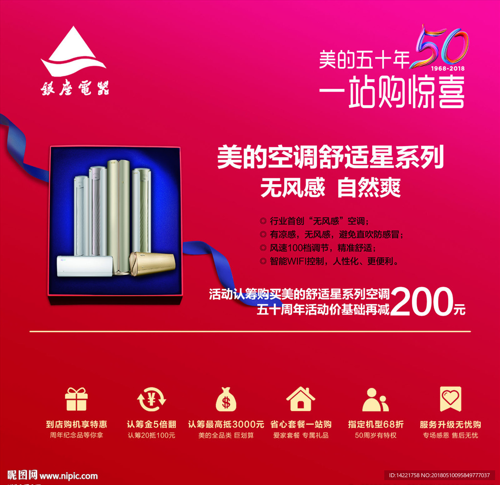 银座标志 50周年 空调