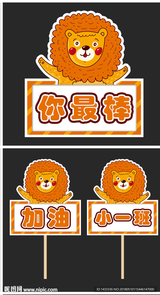 游园会加油牌粉丝牌可爱狮子