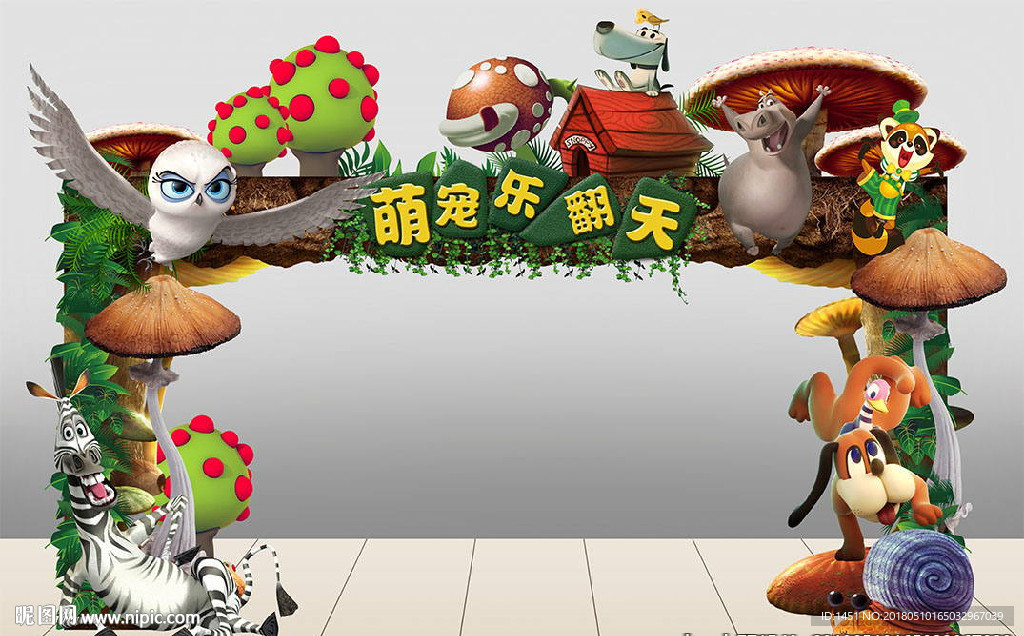 动物乐园门头设计