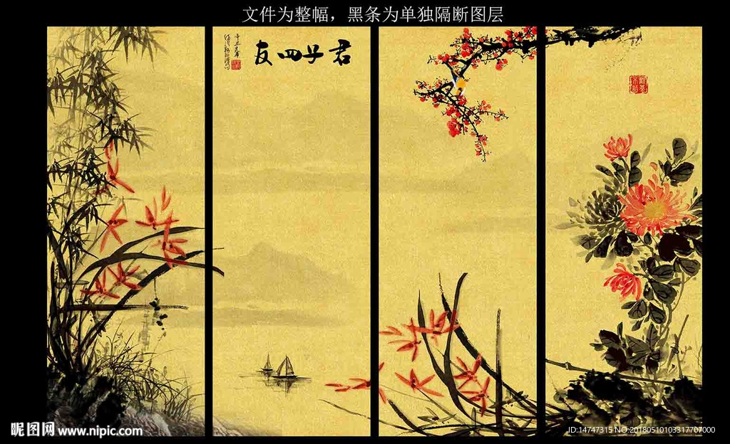 水墨梅兰竹菊
