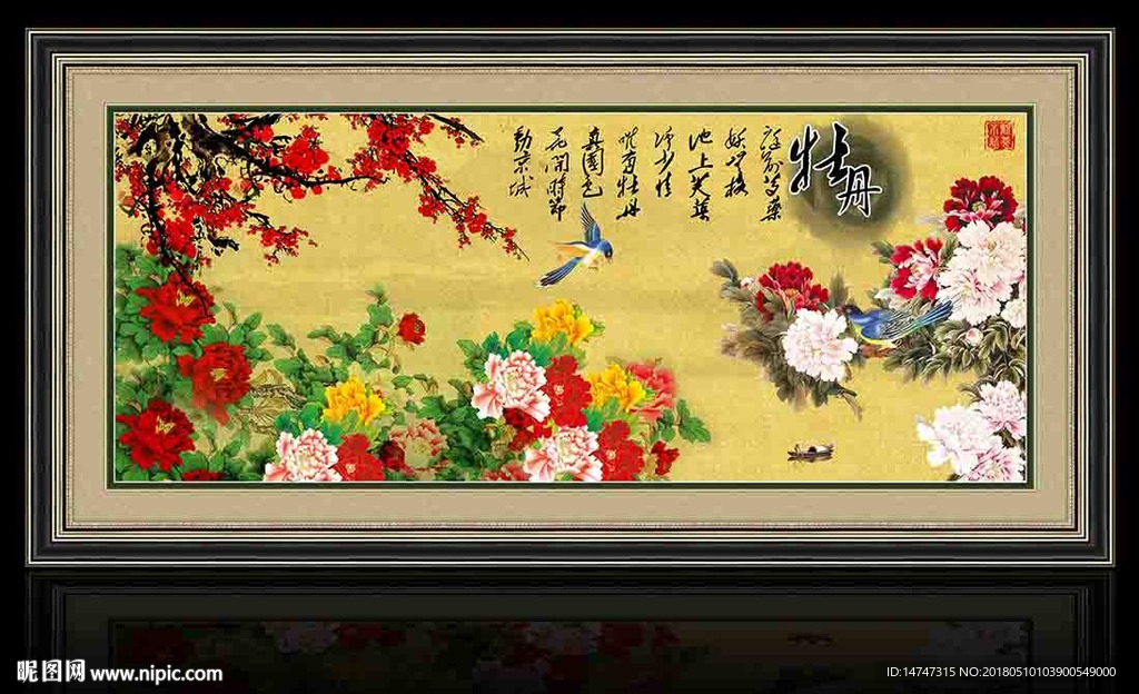 花开富贵