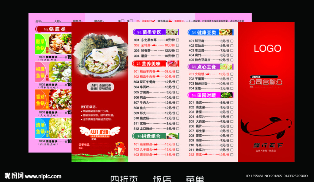 饭店菜谱四折页