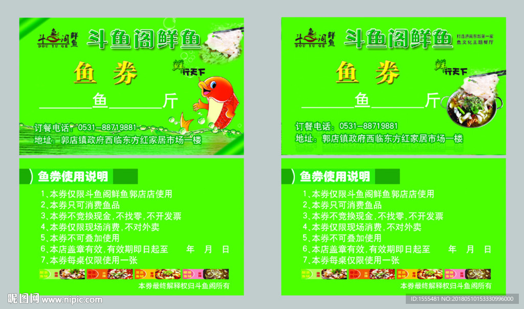 饭店鱼券优惠卡