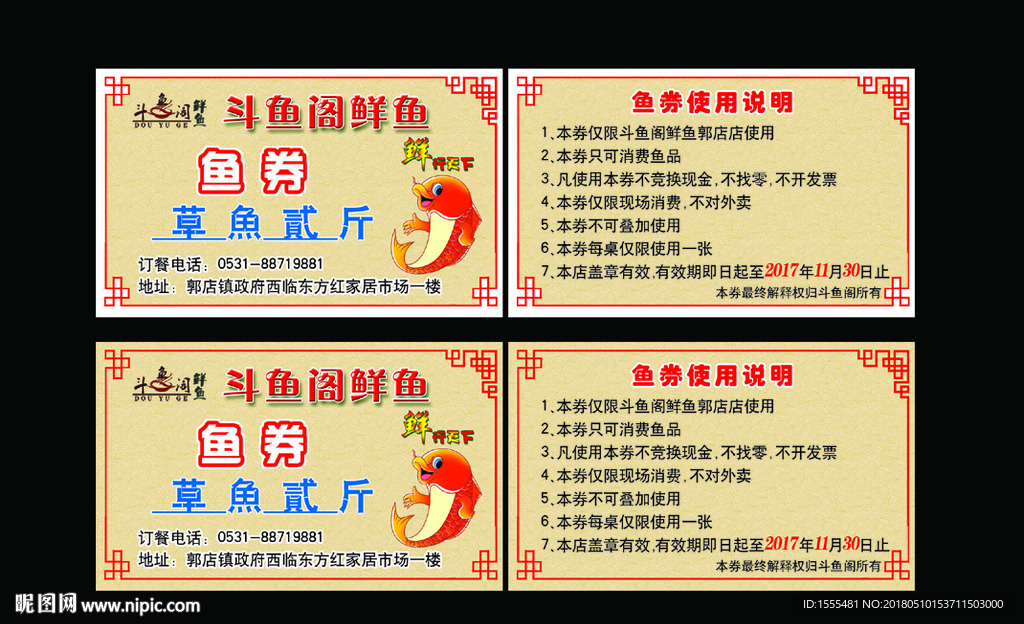 饭店鱼券优惠卡