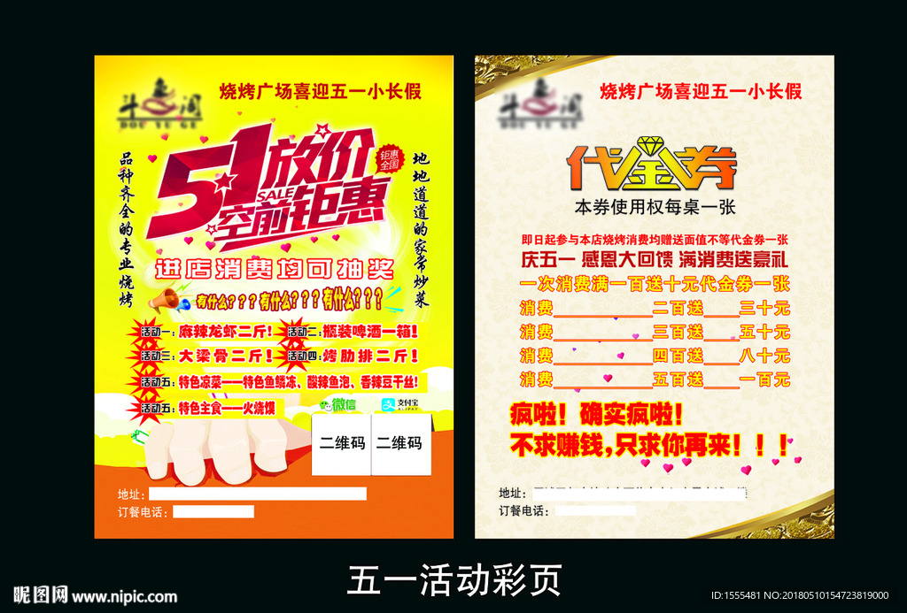 五一钜惠
