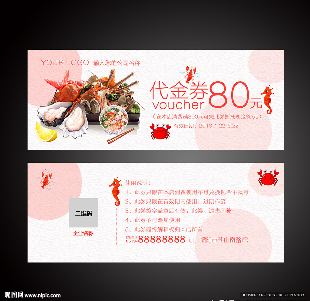 海鲜代金券