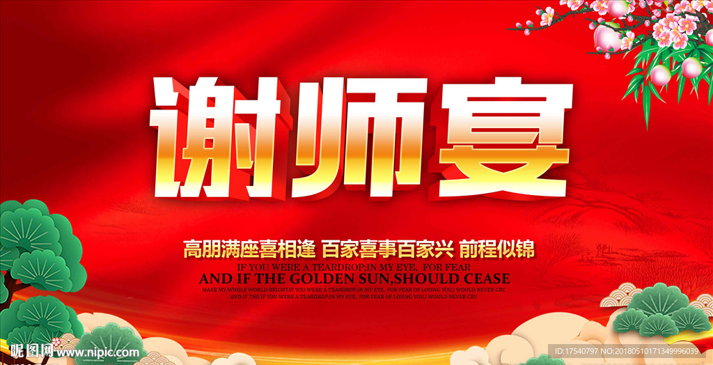 谢师宴