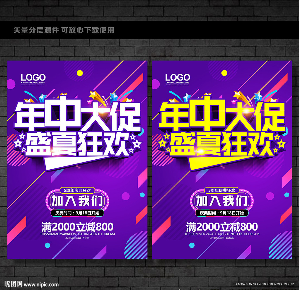 年中大促