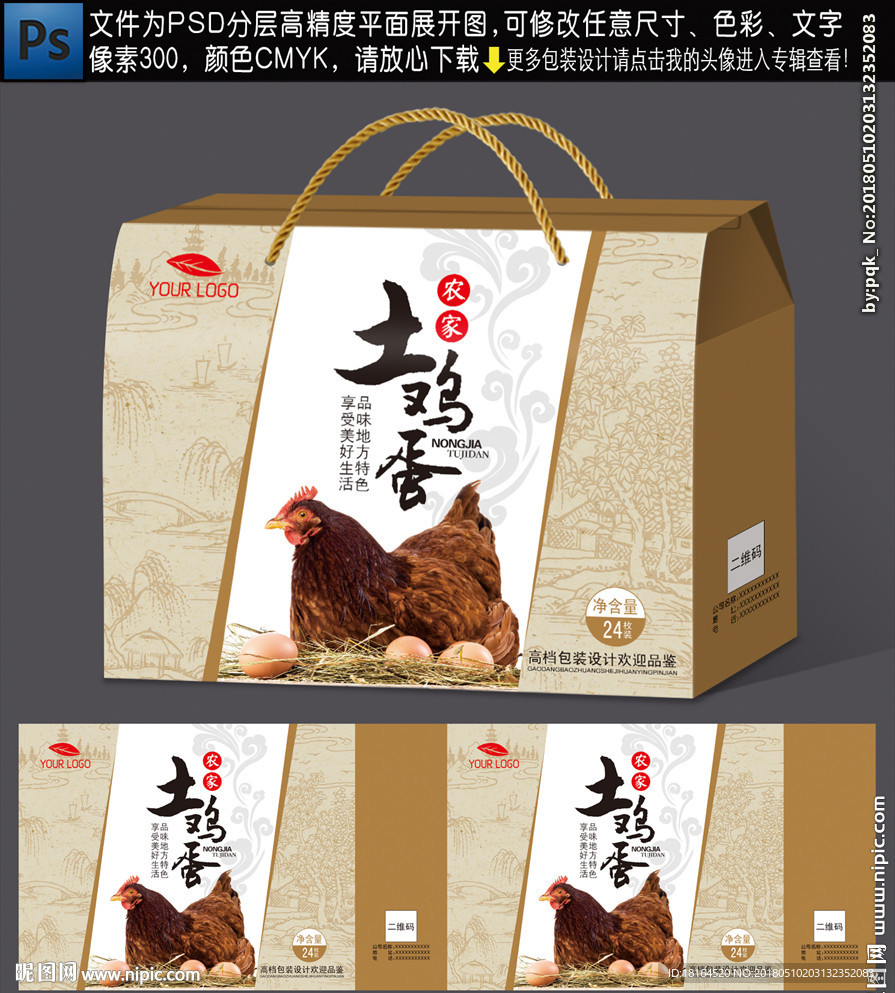 鸡蛋包装