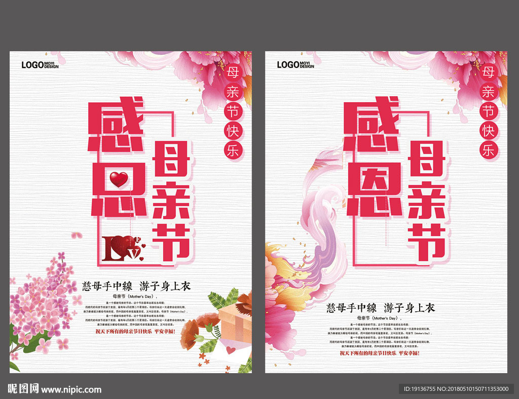 母亲节