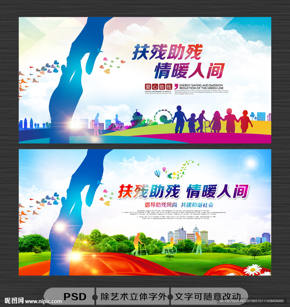 助残日