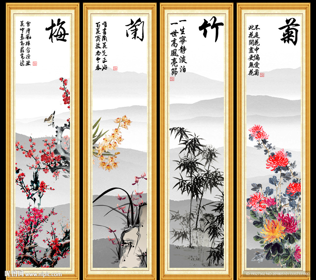 梅兰竹菊