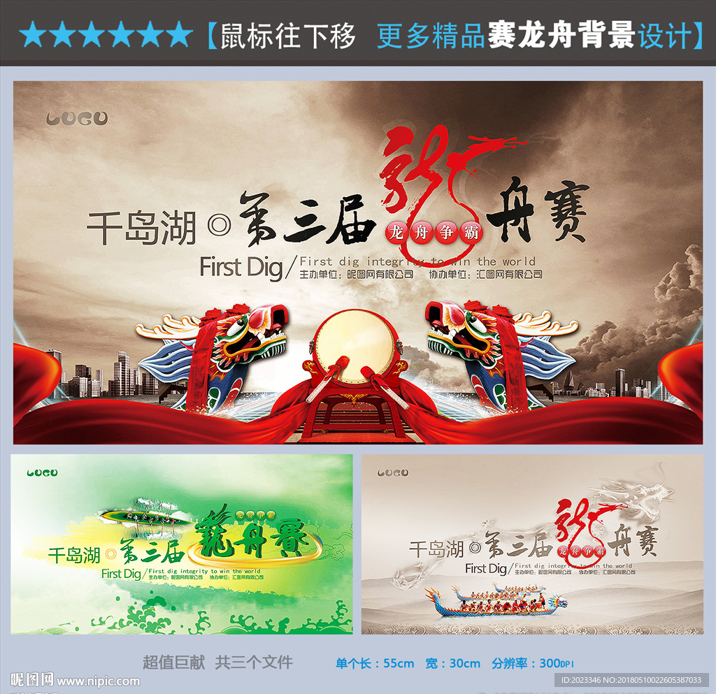 赛龙舟