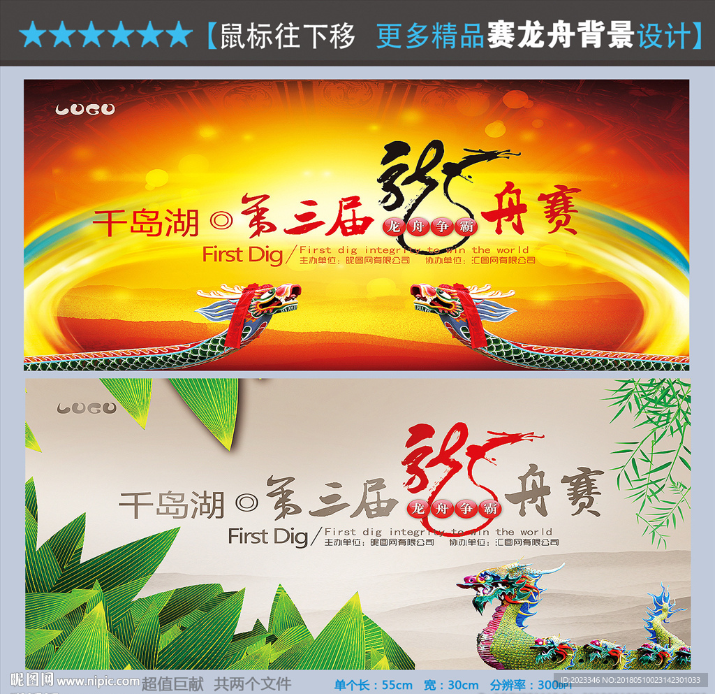 龙舟赛