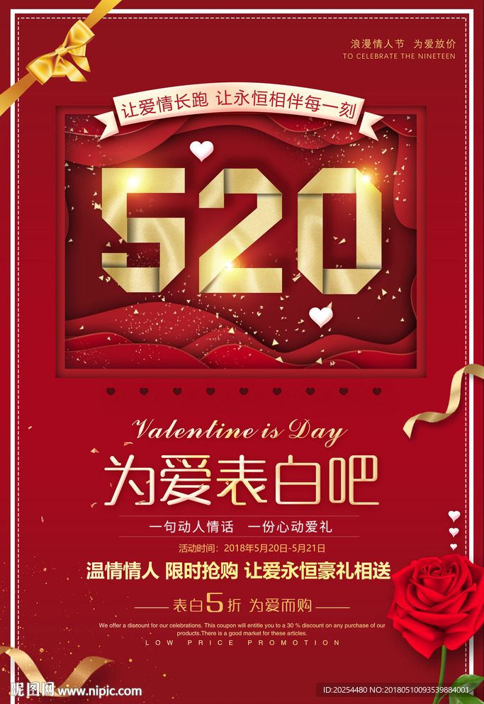 情人节520