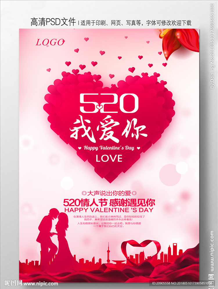 520设计海报