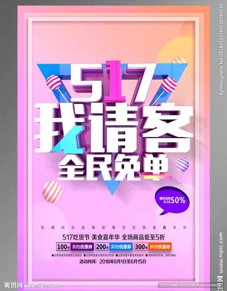 517吃货节海报