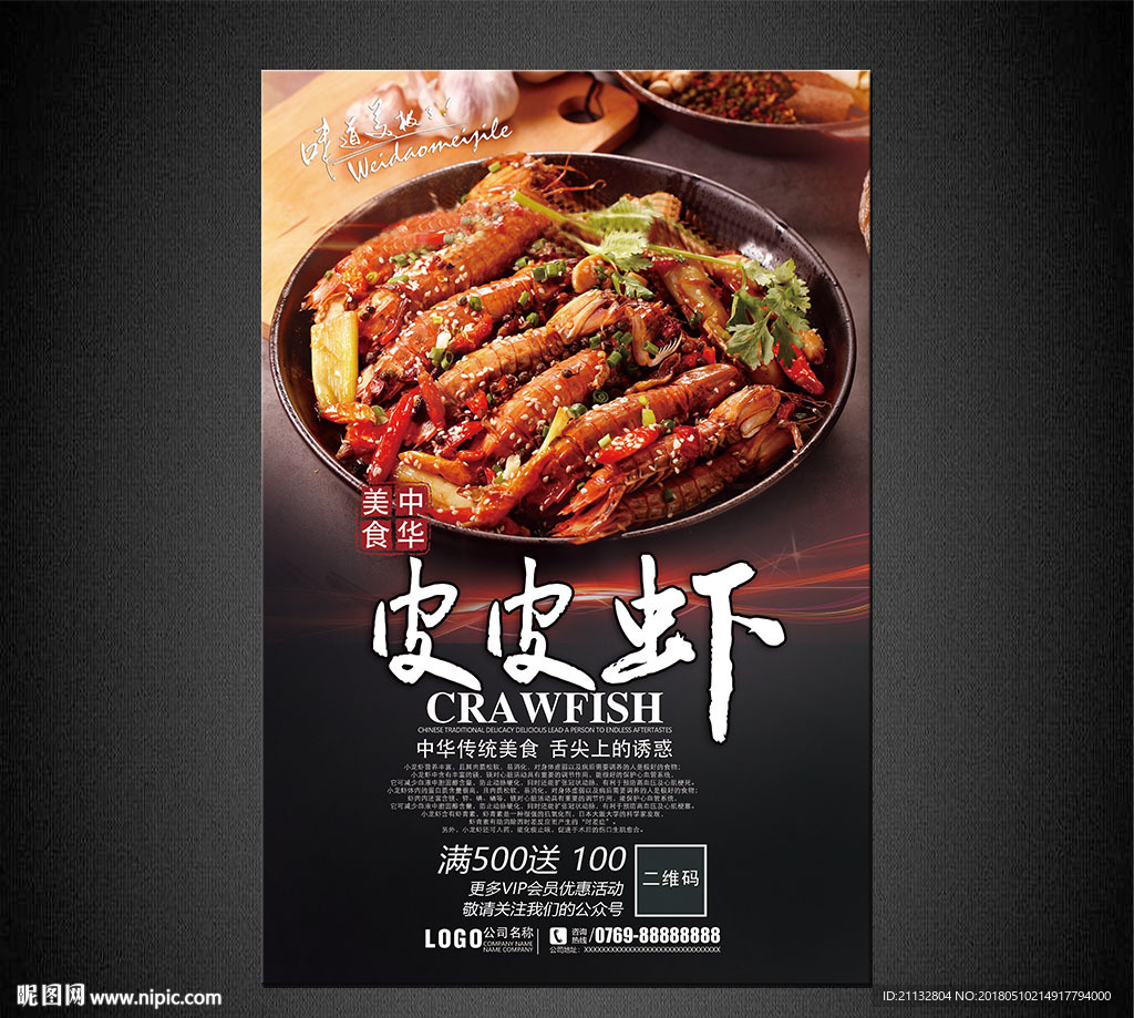 皮皮虾