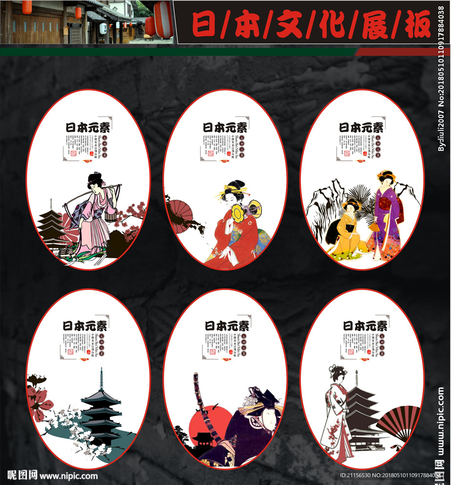 日本文化宣传展板