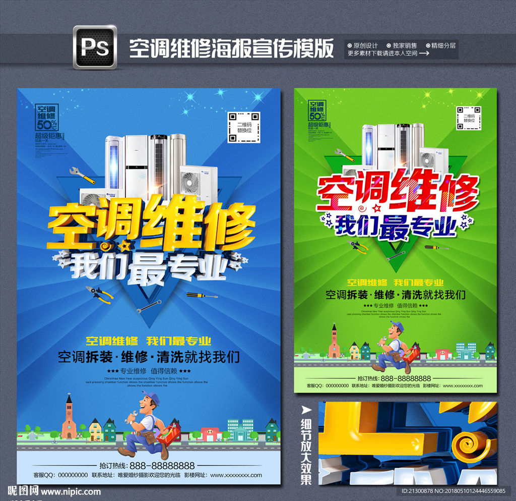 空调维修