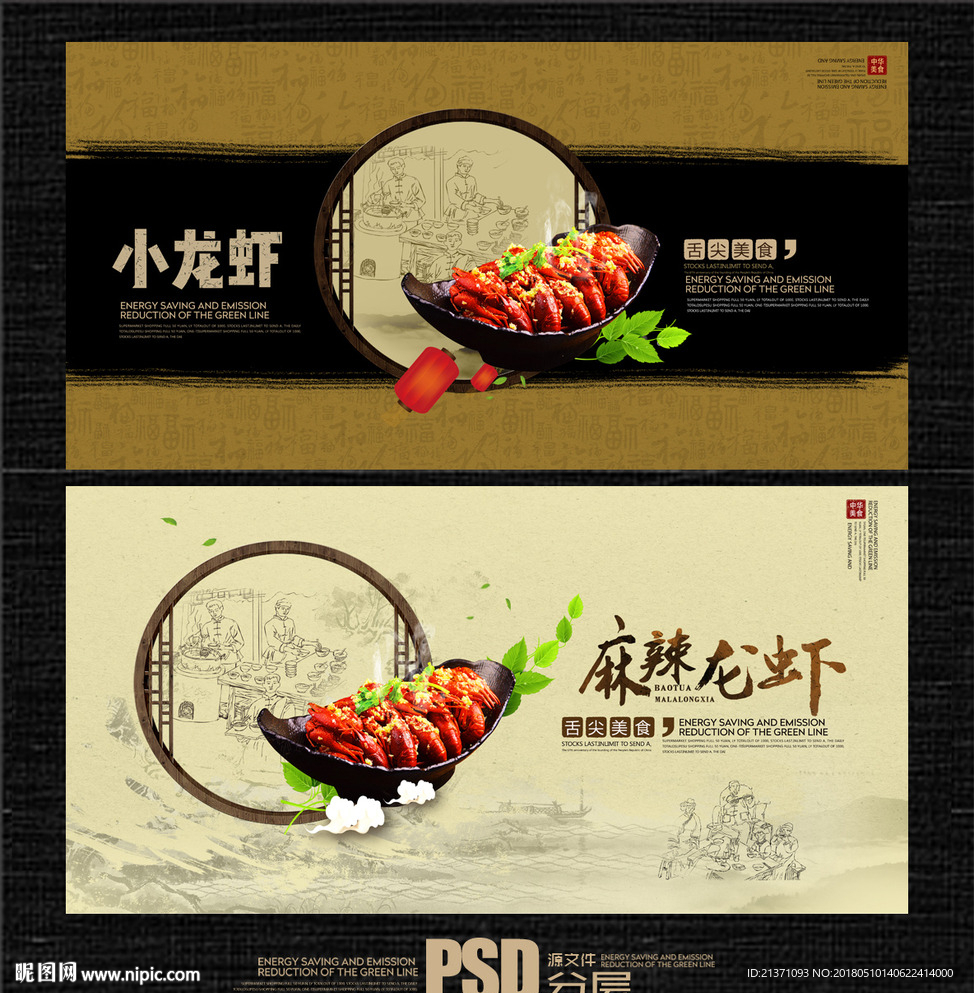 小龙虾