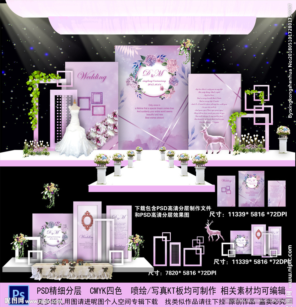 紫色婚礼