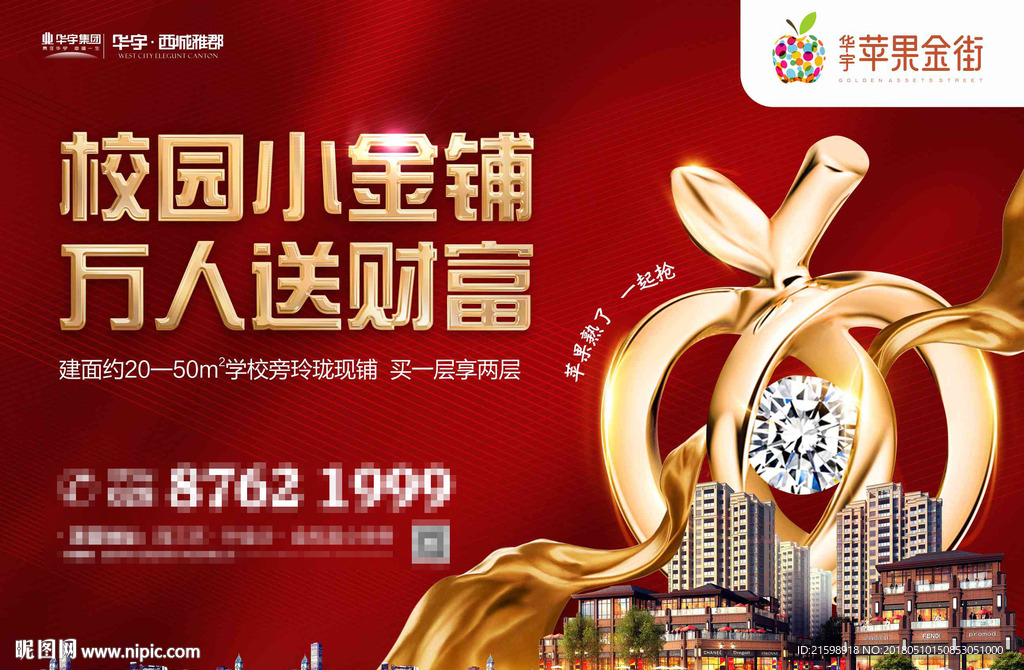 金苹果投资地产