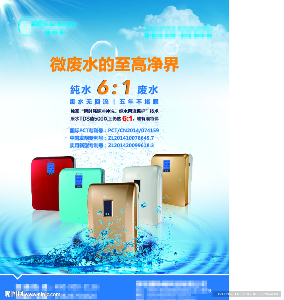 净水器宣传单张