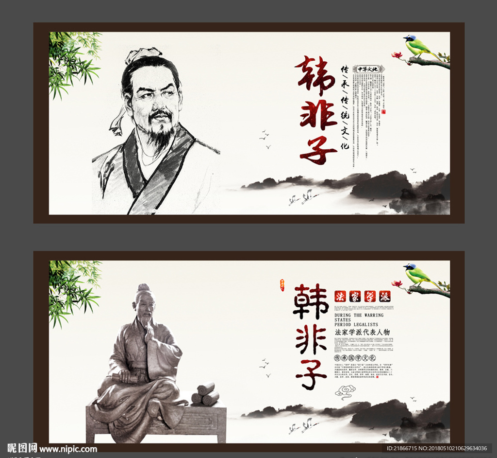 韩非子