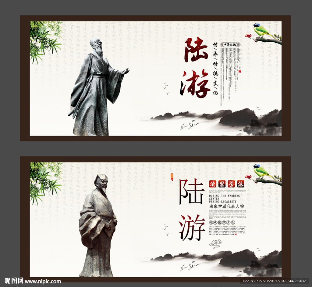 陆游